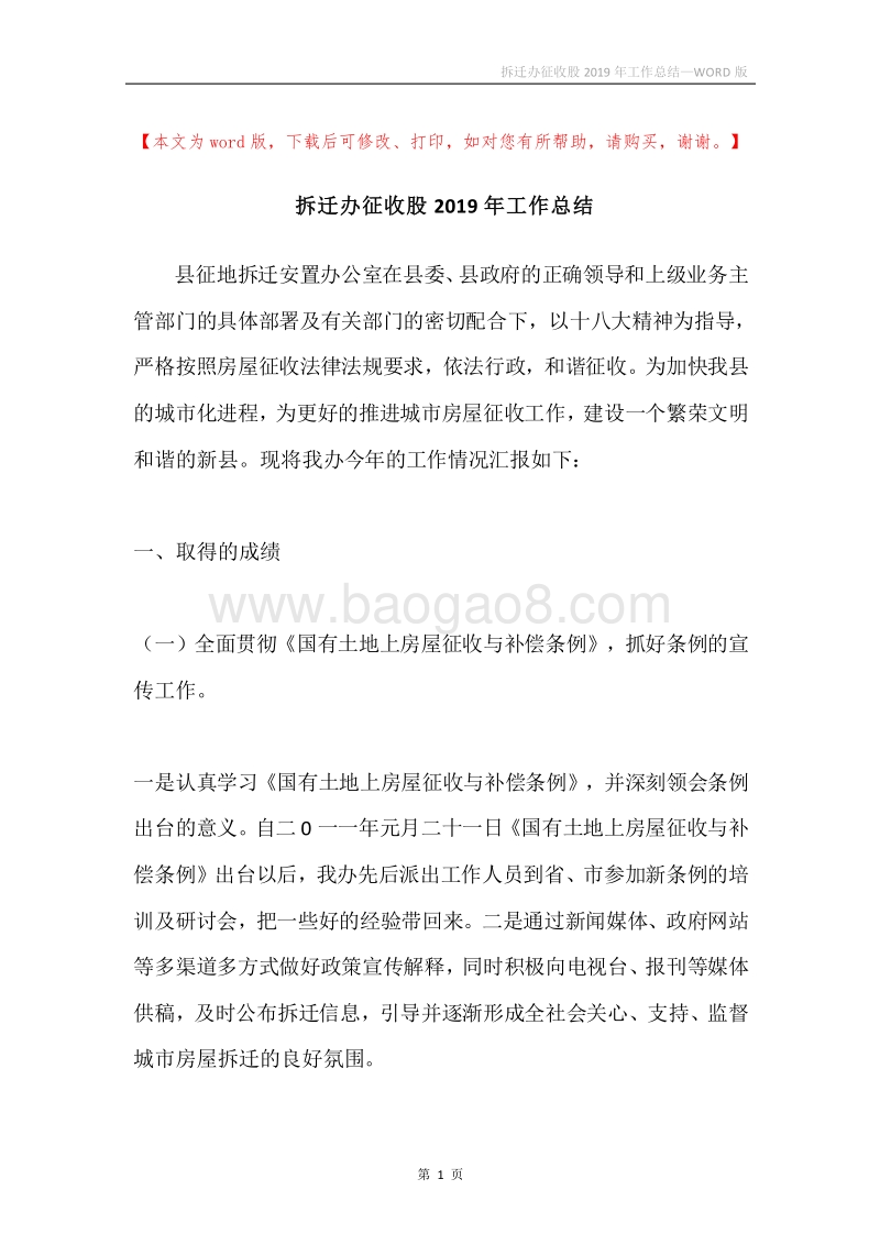 拆迁办征收股2019年工作总结.docx_第1页