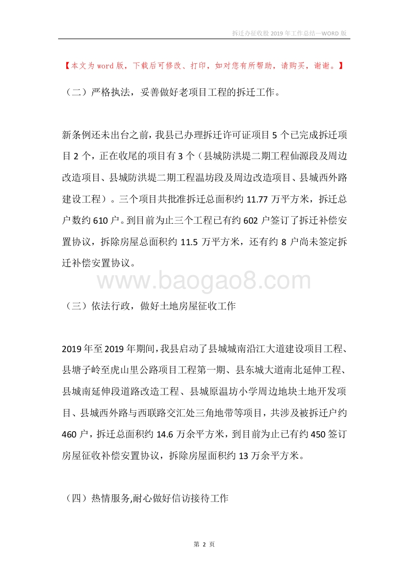 拆迁办征收股2019年工作总结.docx_第2页
