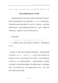 拆迁办征收股2019年工作总结.docx