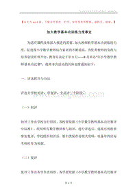 加大教学基本功训练力度事宜.docx