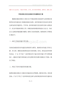 环保局机关党支部结对共建情况汇报.docx