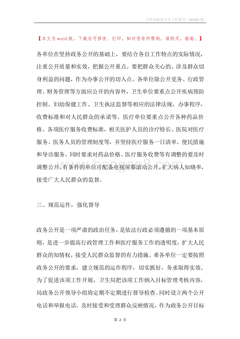 卫生局政务公开工作要点.docx_第2页