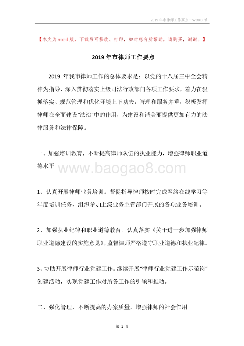 2019年市律师工作要点.docx_第1页
