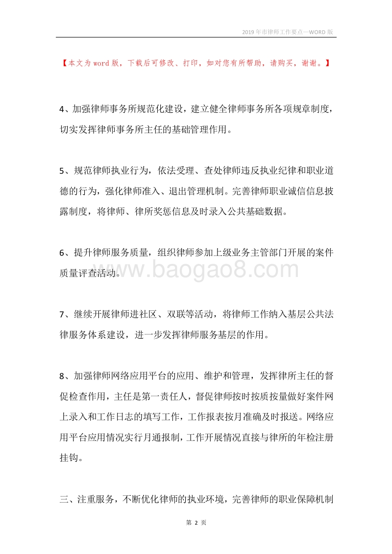 2019年市律师工作要点.docx_第2页