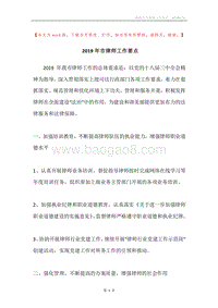 2019年市律师工作要点.docx