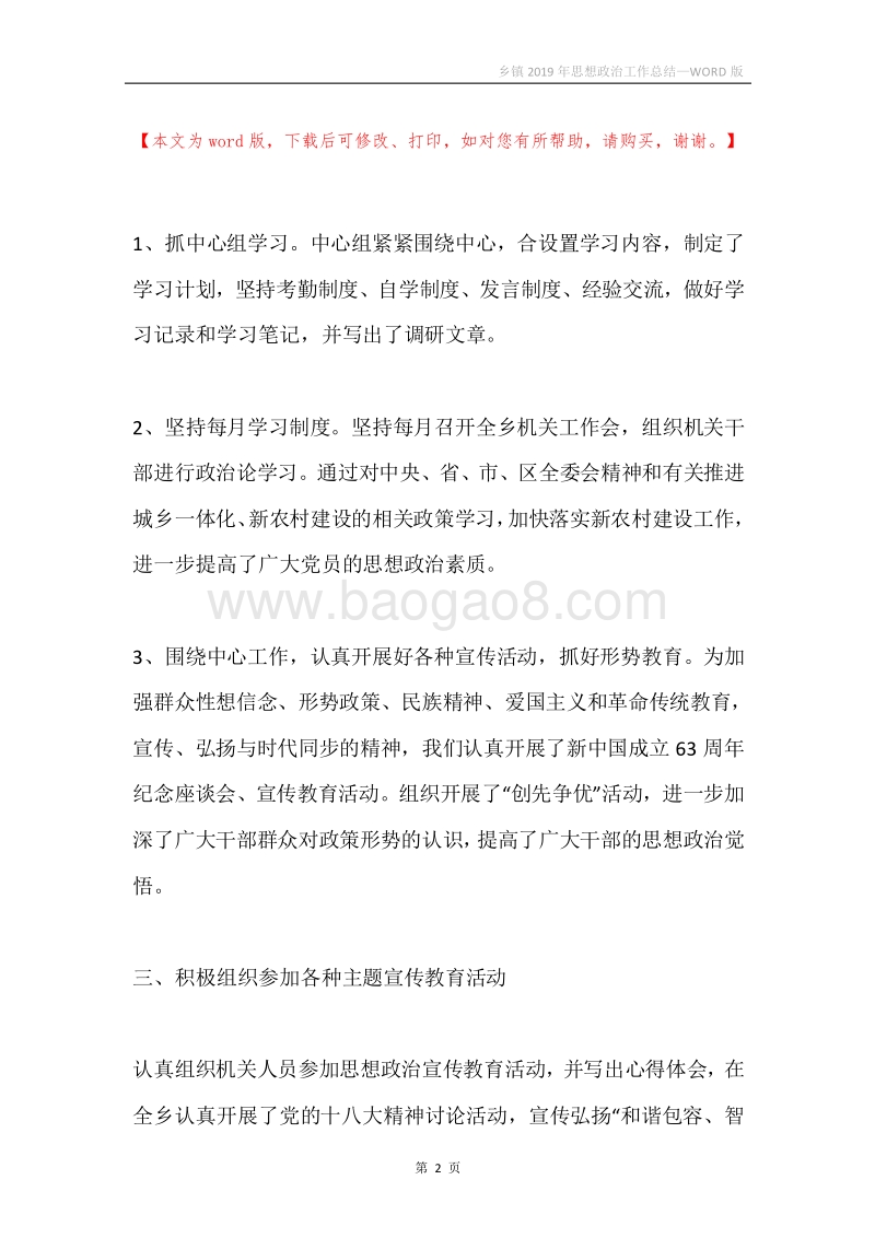乡镇2019年思想政治工作总结.docx_第2页