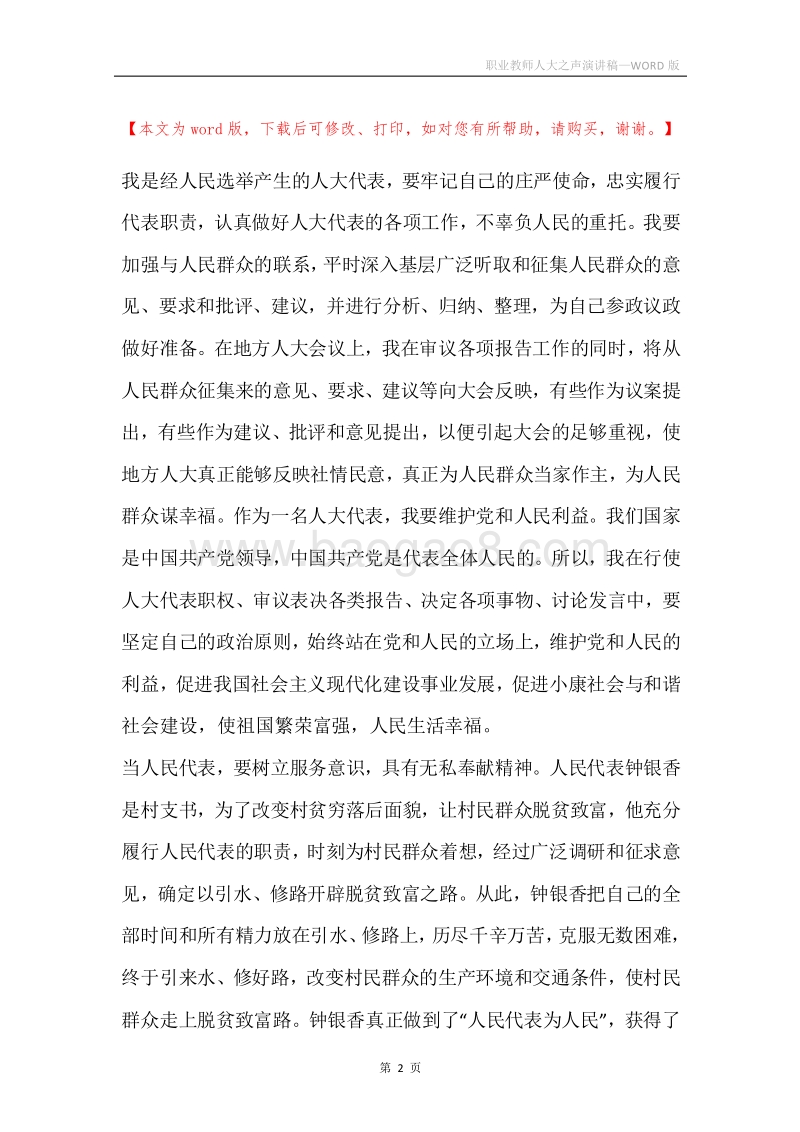 职业教师人大之声演讲稿.docx_第2页
