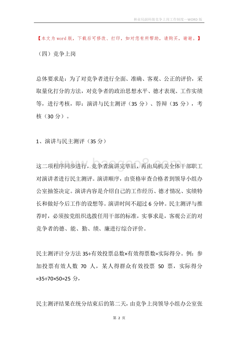 林业局副科级竞争上岗工作制度.docx_第2页