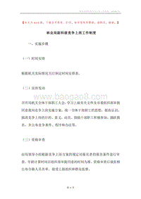 林业局副科级竞争上岗工作制度.docx