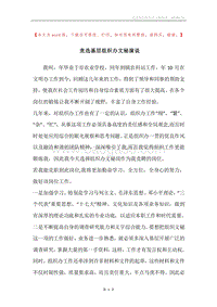 竞选基层组织办文秘演说.docx