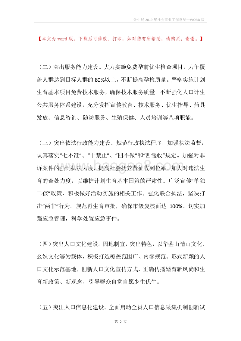 计生局2019年社会事业工作意见.docx_第2页
