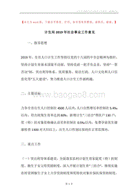 计生局2019年社会事业工作意见.docx