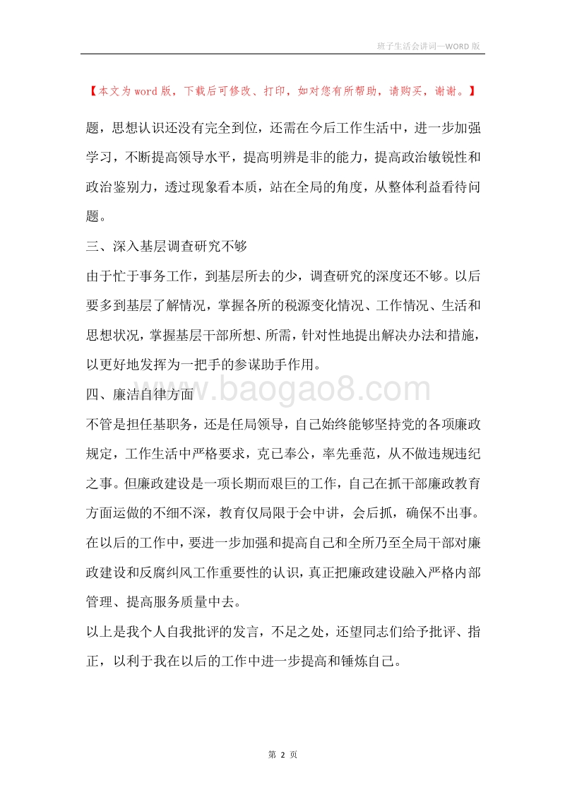 班子生活会讲词.docx_第2页