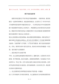 班子生活会讲词.docx