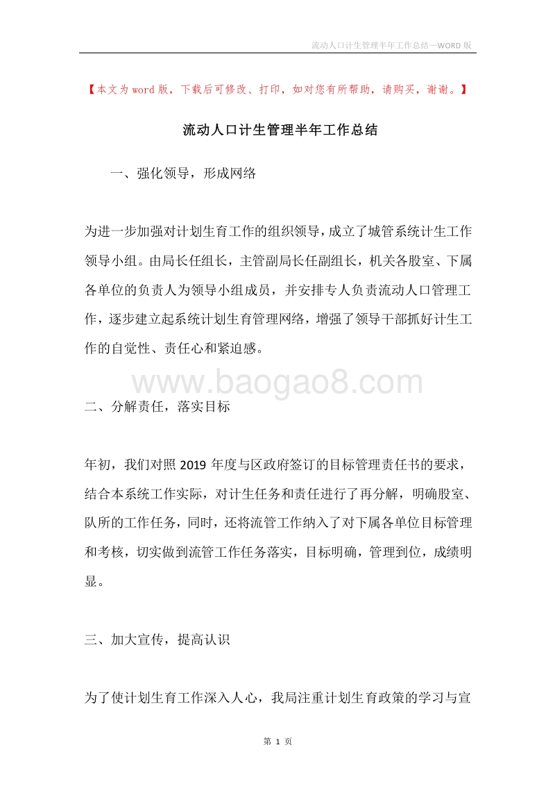 流动人口计生管理半年工作总结.docx_第1页