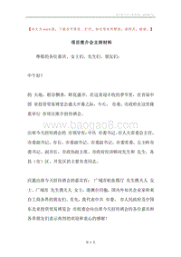 项目推介会主持材料.docx
