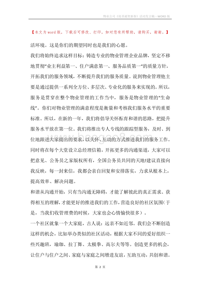 物业公司《迎圣诞贺新春》活动发言稿.docx_第2页