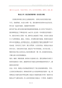 物业公司《迎圣诞贺新春》活动发言稿.docx