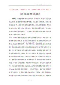 副市长在纪念消费日晚会致词.docx