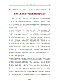 围绕中心发挥作用,努力做好新形势下的人大工作.docx