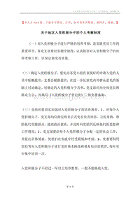 关于地区入党积极分子的个人考察制度.docx