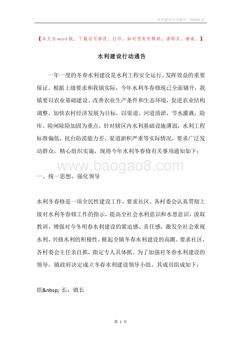 水利建设行动通告.docx_第1页