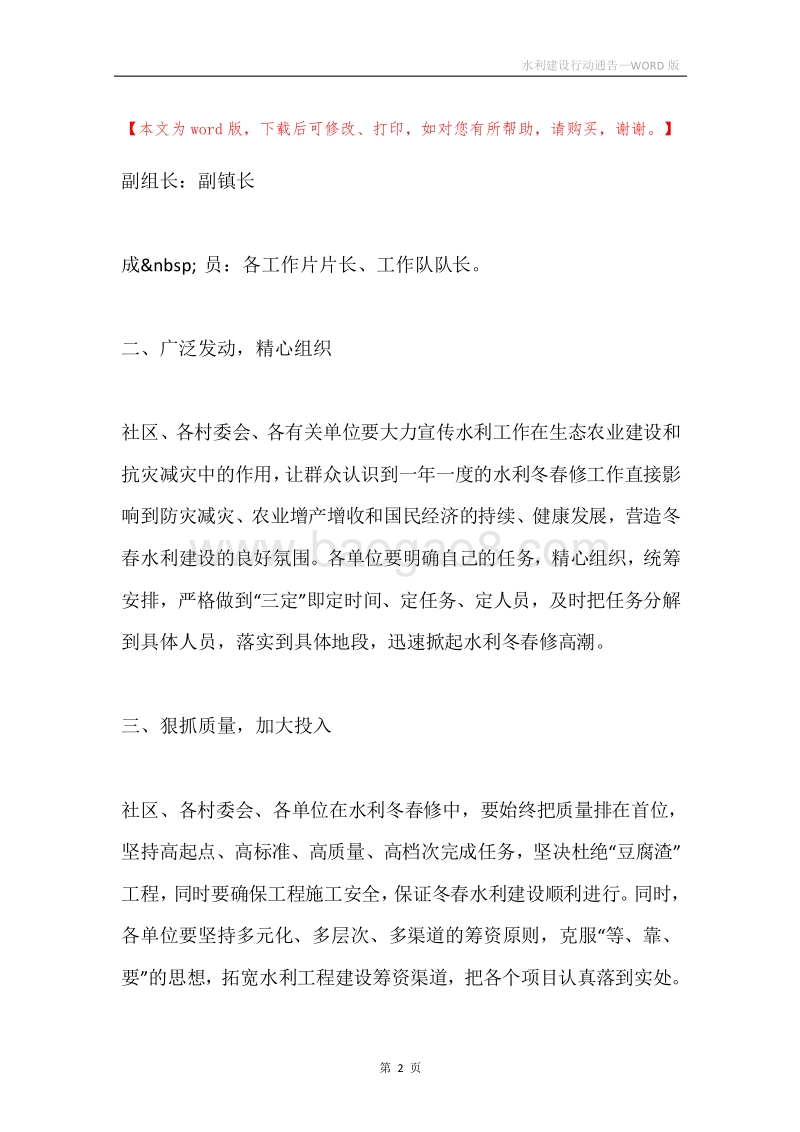 水利建设行动通告.docx_第2页