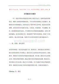 水利建设行动通告.docx