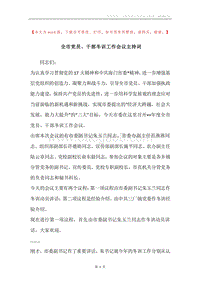 全市党员、干部冬训工作会议主持词.docx