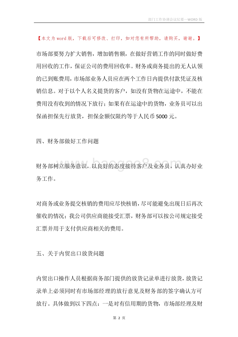部门工作协调会议纪要.docx_第2页