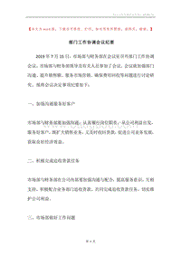 部门工作协调会议纪要.docx