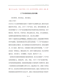 三下乡活动发动仪式讲话稿.docx