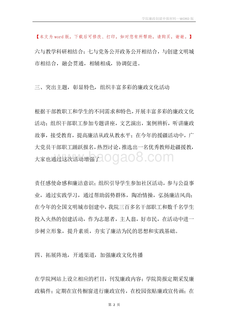 学院廉政创建申报材料.docx_第2页