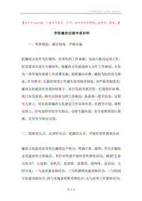 学院廉政创建申报材料.docx