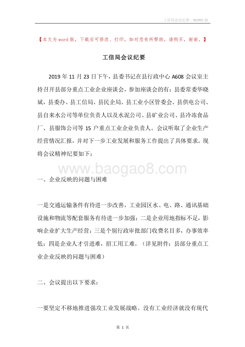 工信局会议纪要.docx_第1页