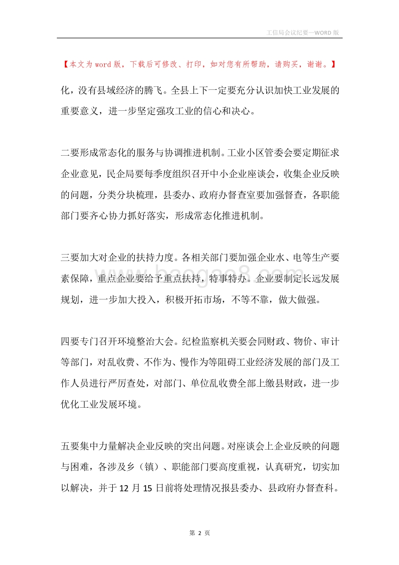 工信局会议纪要.docx_第2页