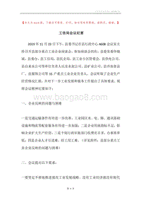 工信局会议纪要.docx