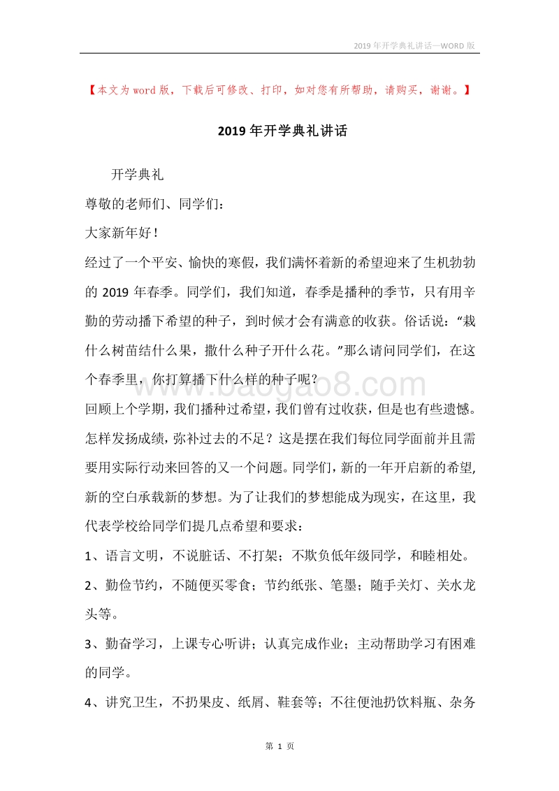 2019年开学典礼讲话.docx_第1页