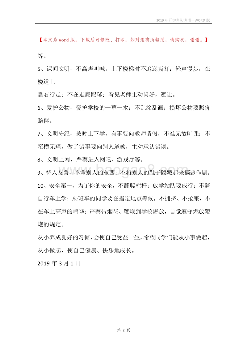 2019年开学典礼讲话.docx_第2页