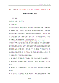 2019年开学典礼讲话.docx