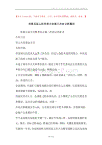 市第五届人民代表大会第三次会议闭幕词.docx