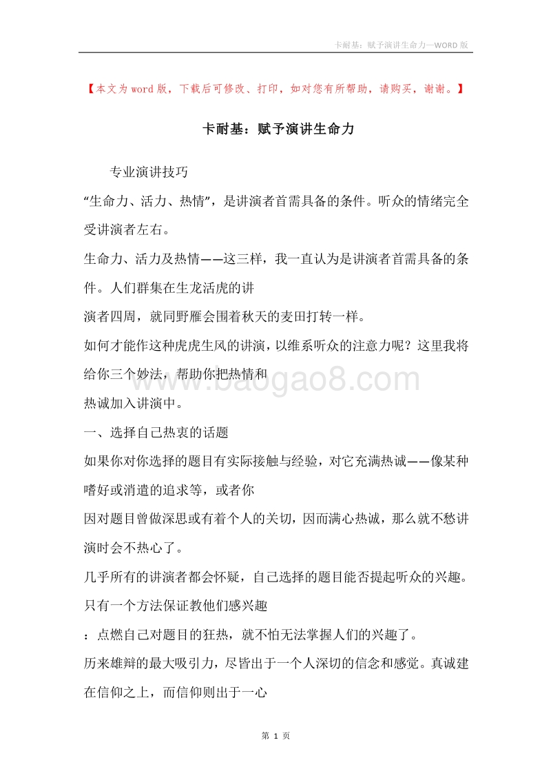 卡耐基：赋予演讲生命力.docx_第1页