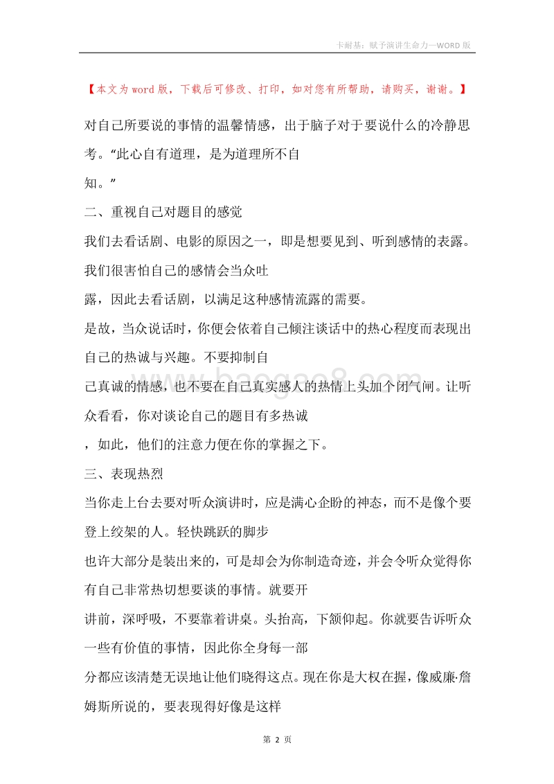卡耐基：赋予演讲生命力.docx_第2页