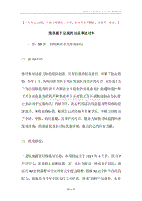 残联副书记脱岗创业事迹材料.docx