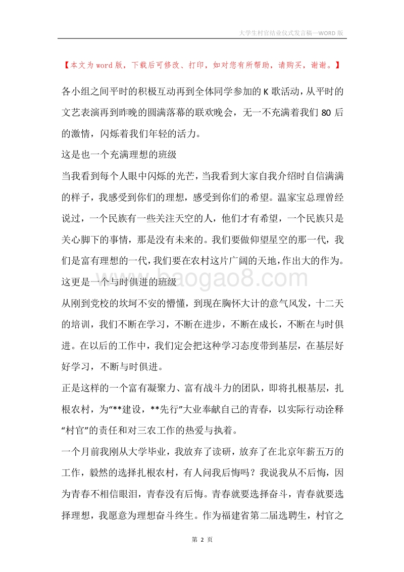 大学生村官结业仪式发言稿.docx_第2页