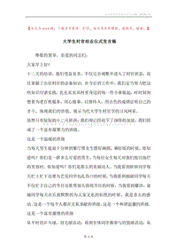 大学生村官结业仪式发言稿.docx
