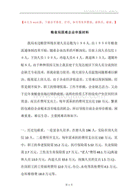 粮食局困难企业申报材料.docx