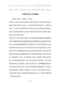 共青团代表大会开幕致辞.docx