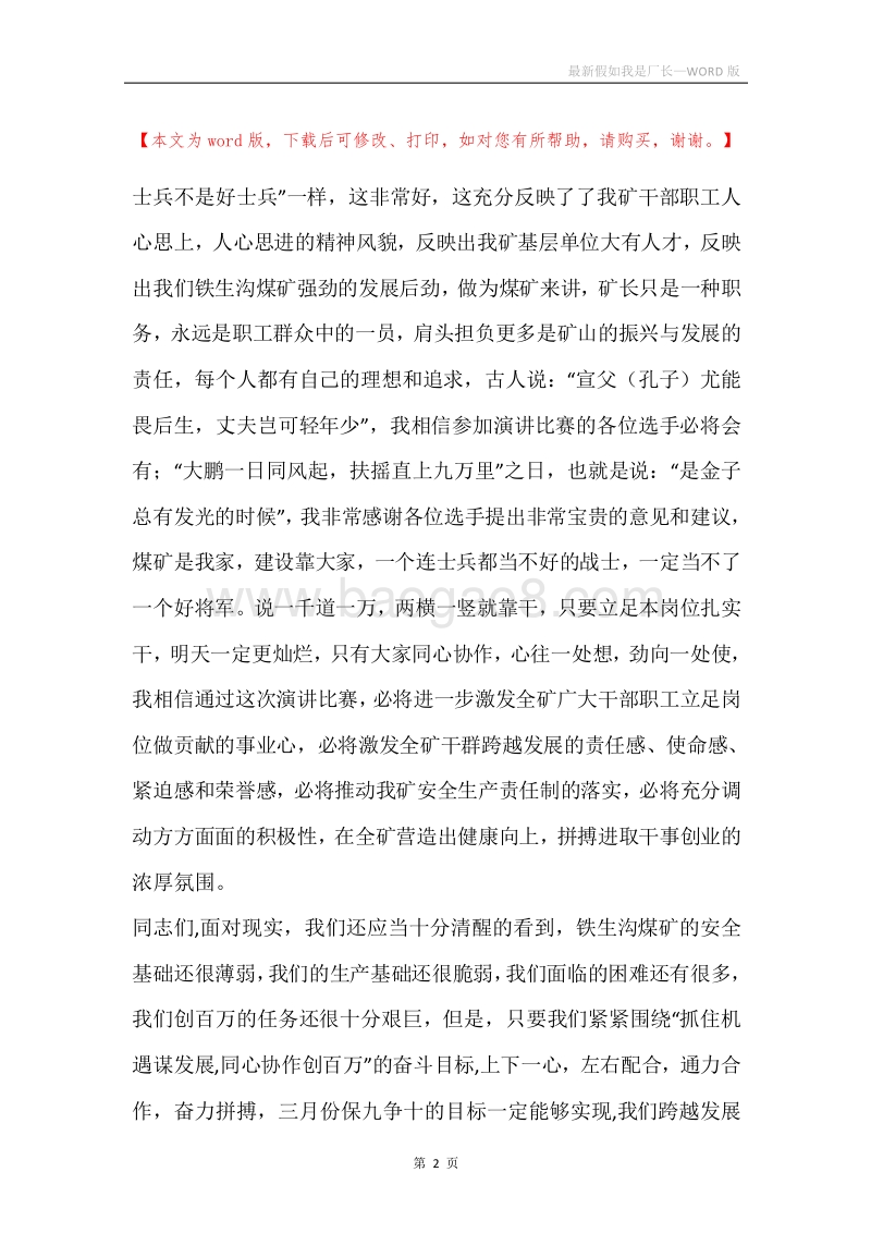 最新假如我是厂长.docx_第2页