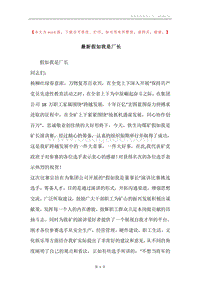 最新假如我是厂长.docx